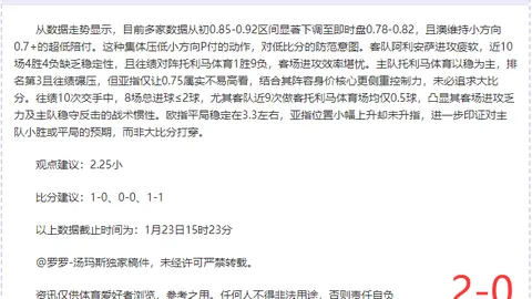 巴斯托尼以万欧转会费创世界足球中卫转会费新纪录